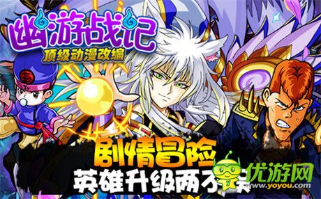 不刪檔內(nèi)測即將上線《幽游戰(zhàn)記》專屬活動(dòng)同步開啟