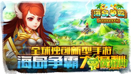 《海島爭霸》全球首創(chuàng)的獨創(chuàng)玩法大揭密