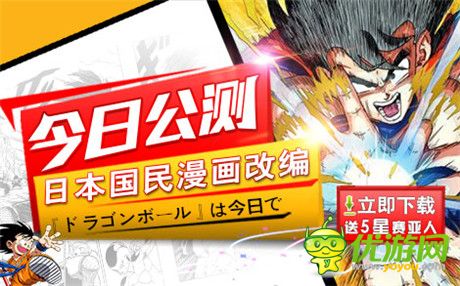 《七龍珠》上線首日開門紅 新服人氣爆滿