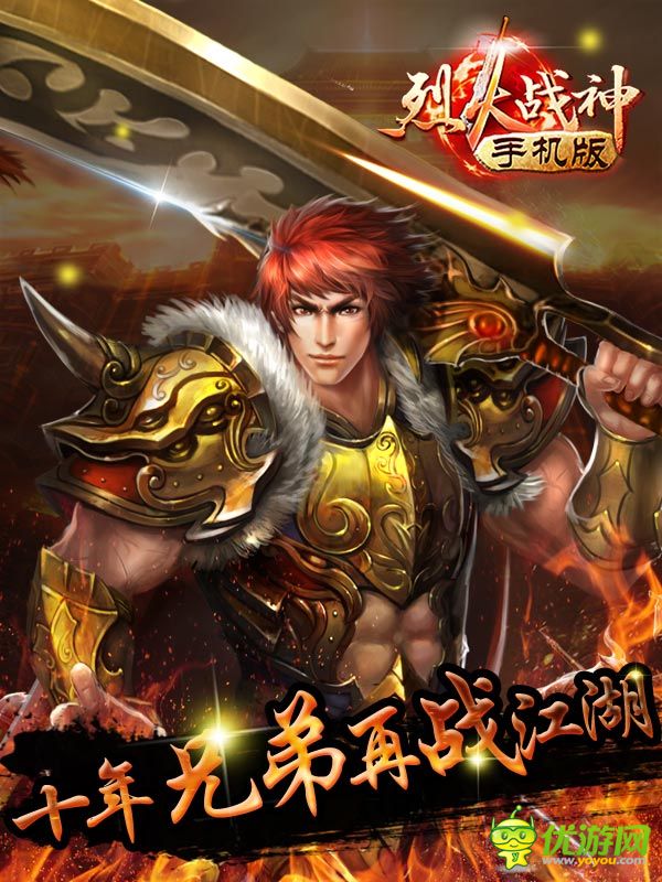 烈火戰(zhàn)神手游截圖欣賞