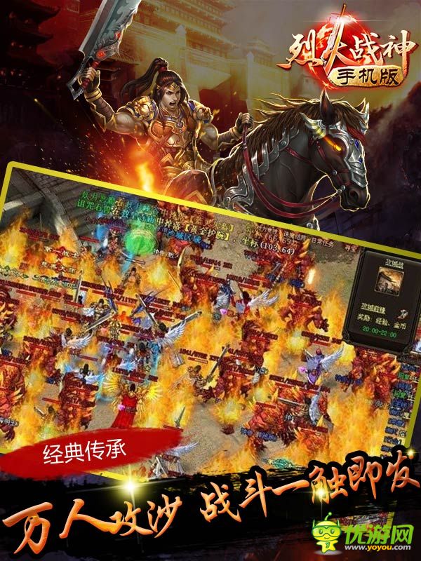 烈火戰(zhàn)神手游截圖欣賞