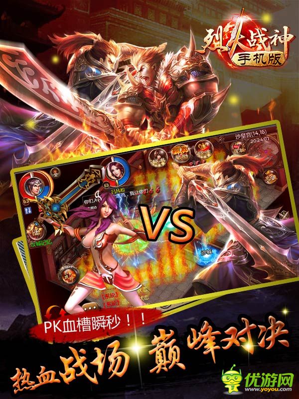 烈火戰(zhàn)神手游截圖欣賞