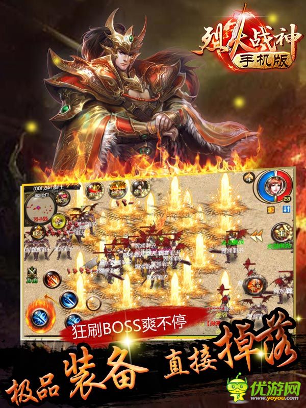 烈火戰(zhàn)神手游截圖欣賞