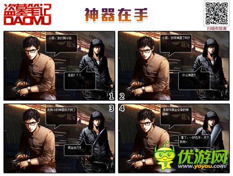 天真無邪 天拓游戲《盜墓筆記》同人漫畫賞