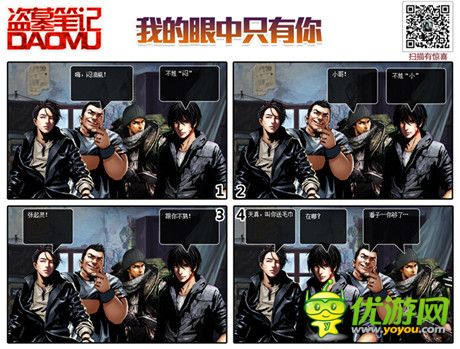 天真無邪 天拓游戲《盜墓筆記》同人漫畫賞