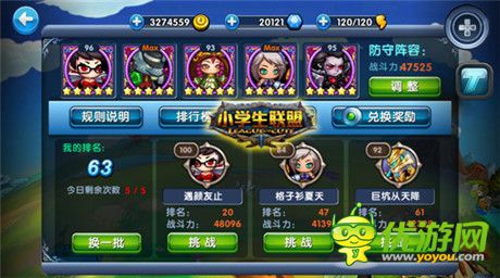 稱霸史詩大陸《小學(xué)生聯(lián)盟》PVP玩法大盤點