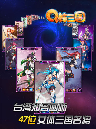 女體三國大開盛世《Q妹三國》今日二次封測