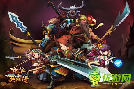 “劃”時(shí)代動(dòng)作手游《中華英雄傳3D》今日開測(cè)