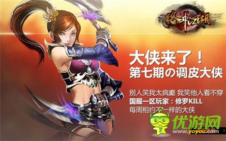 跟吐槽說再見《格斗江湖》帶你步入婚姻殿堂