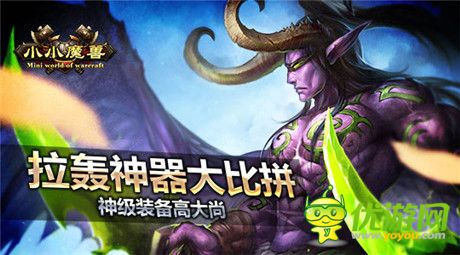 神裝拯救世界《小小魔獸》拉轟神器大比拼