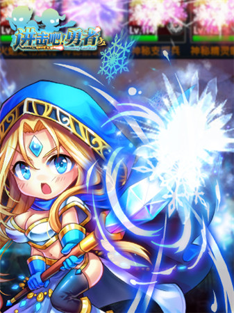 逆轉(zhuǎn)世界《進(jìn)擊吧!勇者》刀塔超強(qiáng)英雄華麗登場