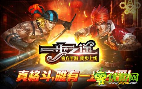 格斗無極限《一步之遙》官方手游刪檔終極測試開啟