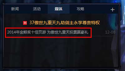 2014年金鯨獎年度評選開啟 廠商拉票活動火熱進行中
