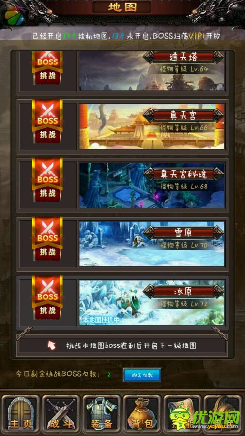 掛機傳奇70級雪原boss怎么打