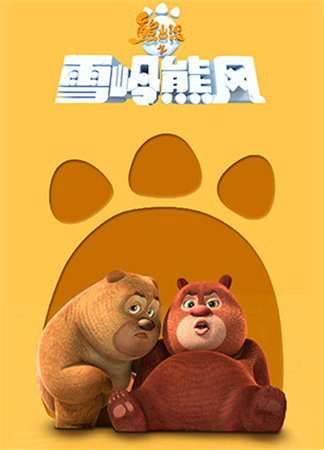 絕逼是競速 熱門手游熊出沒之雪嶺熊風大猜想!