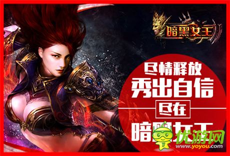 暗黑女王行走國(guó)際范深度含義解析