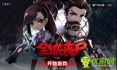 全城喪尸截圖欣賞