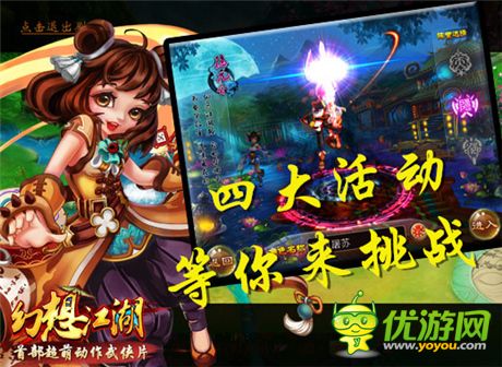 “仙劍靈域”即將甜蜜登場(chǎng)《幻想江湖》四大活動(dòng)任你玩