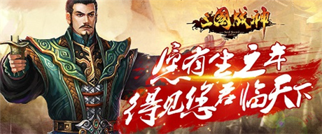 終極比武來臨？《三國戰(zhàn)神》跨服國戰(zhàn)極限爭鋒