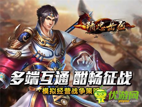 暢爽無極限《精忠岳飛》多端互通上線