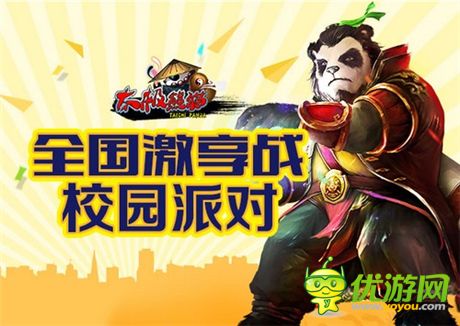 《太極熊貓》動作激享校園派對 深圳首站揭幕