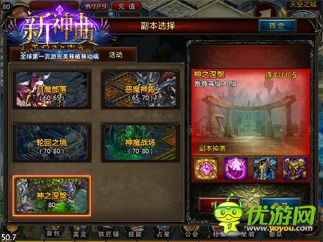 感恩1周年連番來襲《新神曲》80級玩法曝光