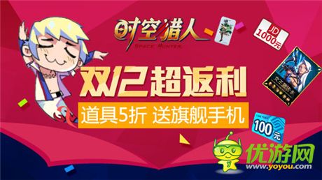 能玩能拿 就是任性《時(shí)空獵人》百萬(wàn)豪禮大放送