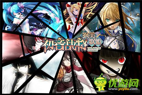 封測數(shù)據(jù)超S級《初音戰(zhàn)將》獲360、itools主流渠道推薦