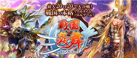 日本人氣策略卡牌RPG《戰(zhàn)國炎舞》將推中文版