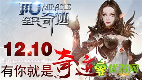 魔族再度侵蝕《全民奇跡mu》今日開(kāi)啟不刪檔內(nèi)測(cè)