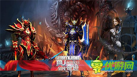 魔族再度侵蝕《全民奇跡mu》今日開(kāi)啟不刪檔內(nèi)測(cè)