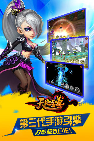 天地至尊截圖欣賞