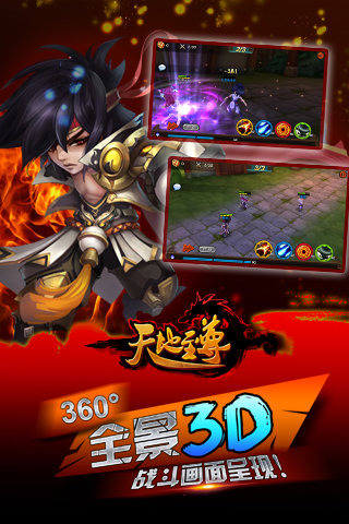 天地至尊截圖欣賞