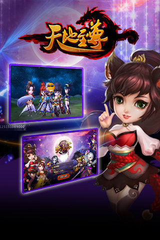 天地至尊截圖欣賞