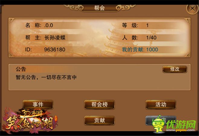 無兄弟不江湖《笑傲江湖3D手游》火爆公測