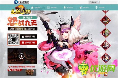 預(yù)約內(nèi)測免費拿iPhone6《眾妖之怒》新官網(wǎng)上線