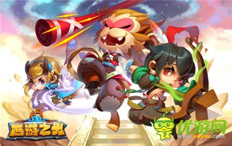 開啟奇幻尋寶之旅《西游之光》內(nèi)測(cè)新元素注入