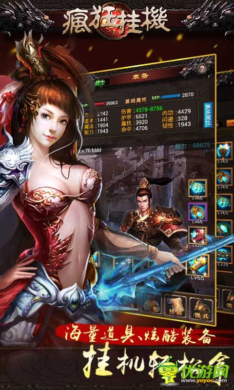 瘋狂掛機截圖欣賞