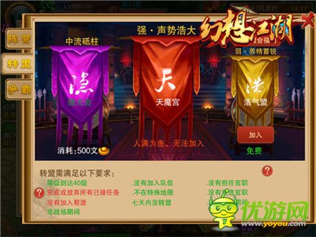 請(qǐng)做我的king《幻想江湖》陣營(yíng)盟主玩法