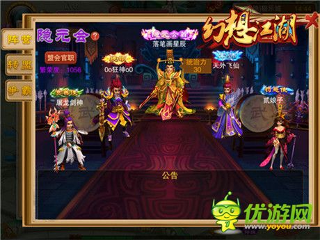 請(qǐng)做我的king《幻想江湖》陣營(yíng)盟主玩法