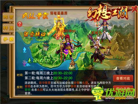 請(qǐng)做我的king《幻想江湖》陣營(yíng)盟主玩法