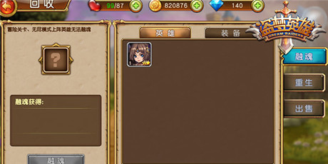 為你節(jié)約每一分資源《盜夢英雄》將開回收系統(tǒng)