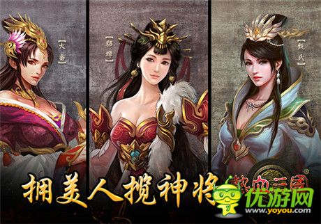 秒殺于媽小龍女《熱血三國》攜大波女神來襲