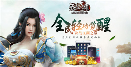 凌波微步再現(xiàn)江湖《天龍八部3D》新版今日公測(cè)