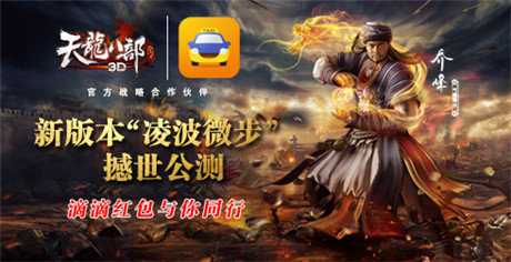 凌波微步再現(xiàn)江湖《天龍八部3D》新版今日公測(cè)