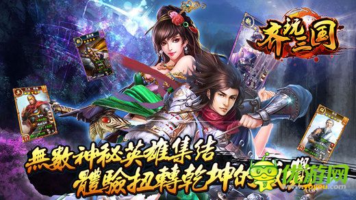 齊玩三國截圖欣賞