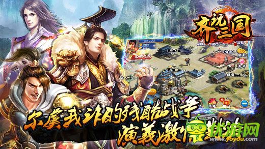 齊玩三國截圖欣賞