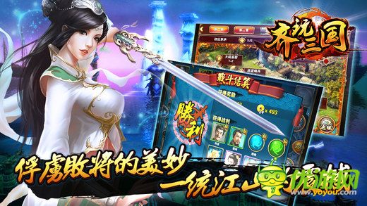 齊玩三國截圖欣賞