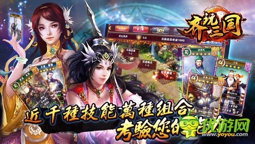 齊玩三國截圖欣賞