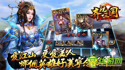 齊玩三國截圖欣賞